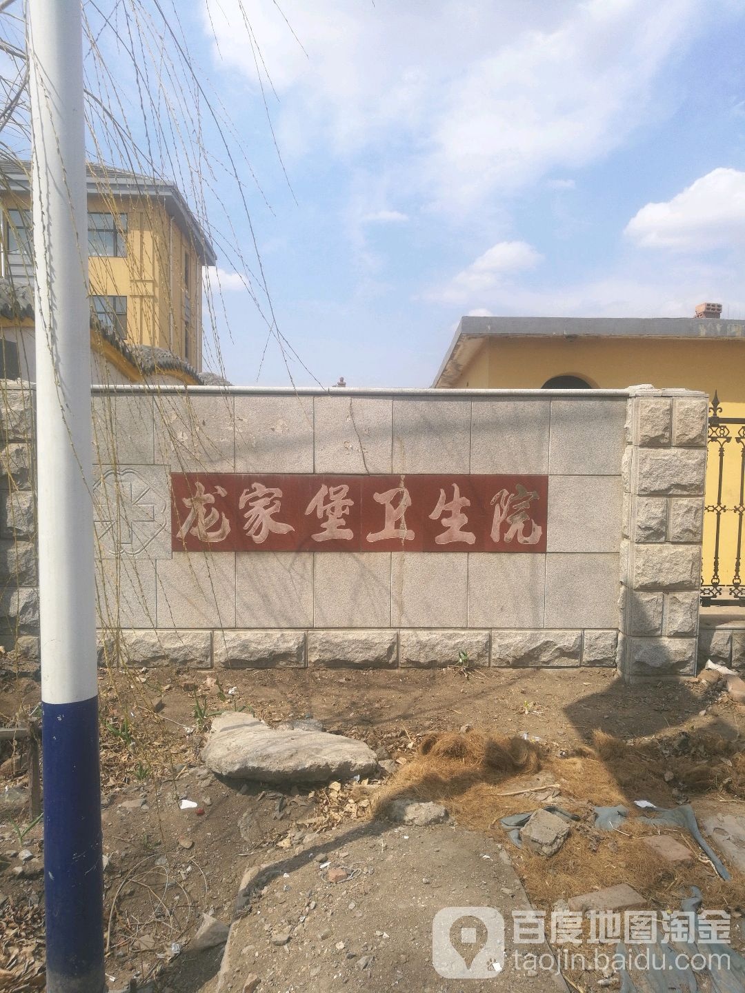 九台区龙嘉街道社区卫生服务中心