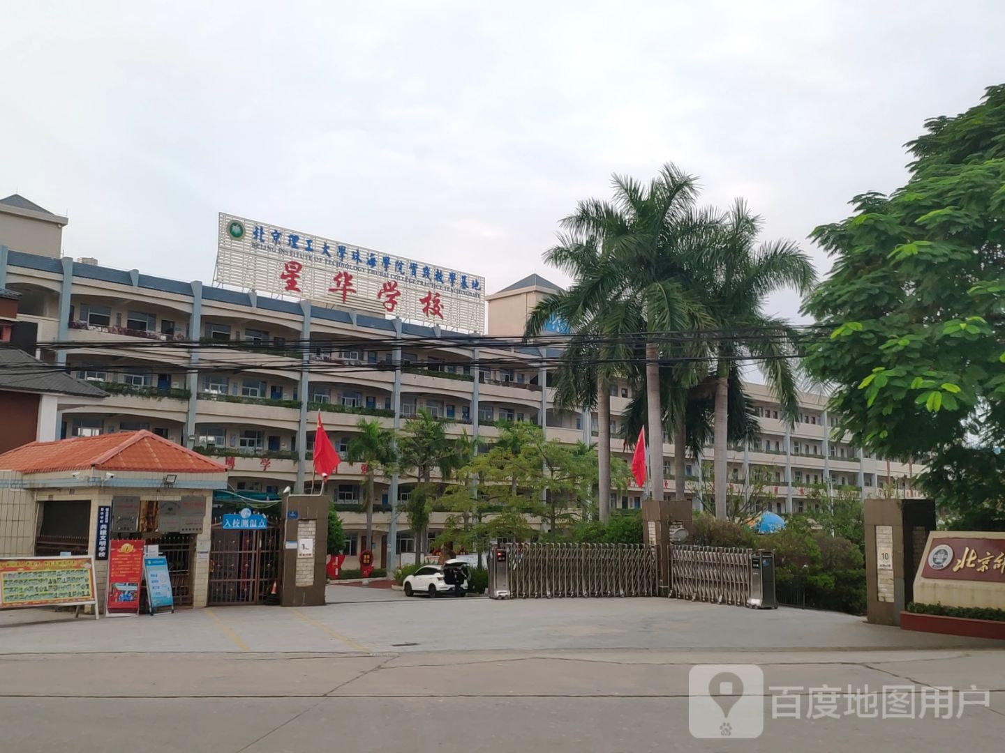 四会市新华学校