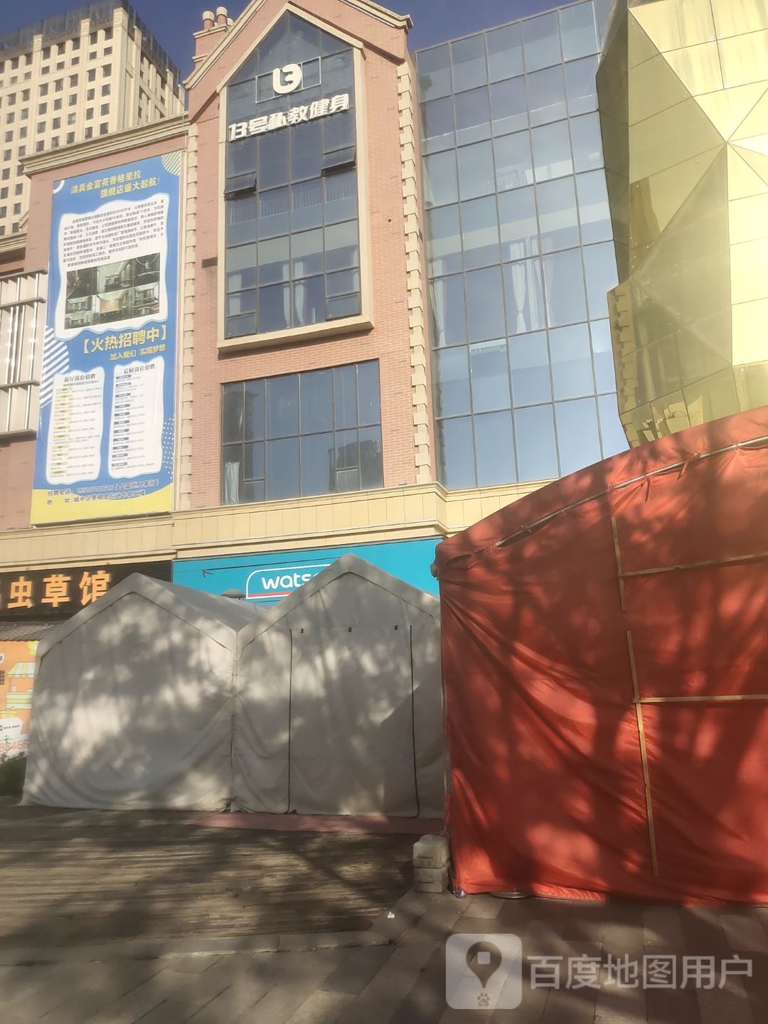 13号私教健身(香格里拉店)