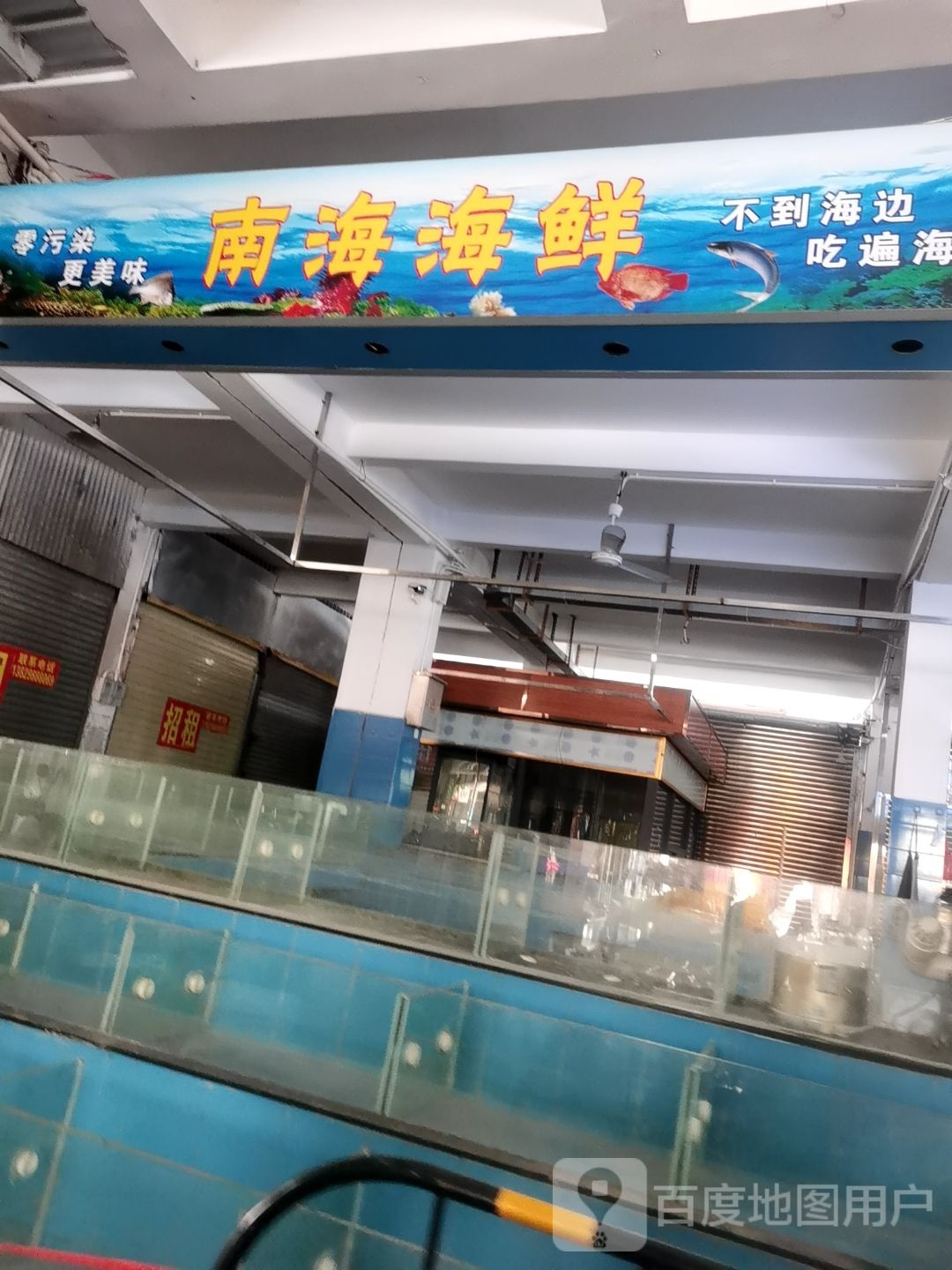 南海海鲜