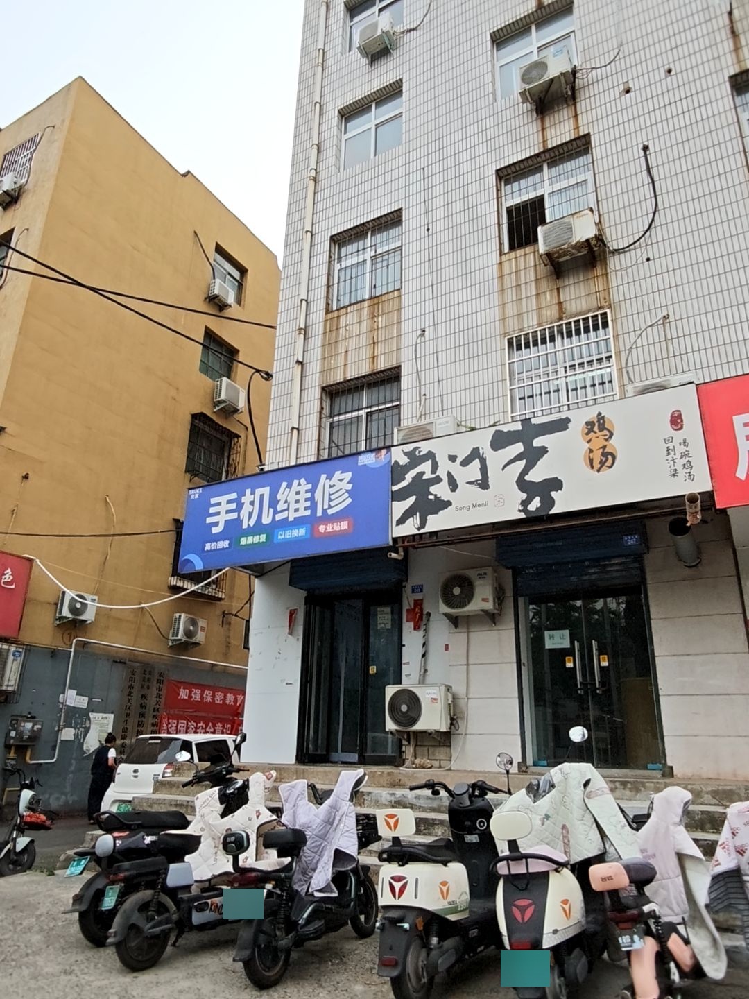 手机维修