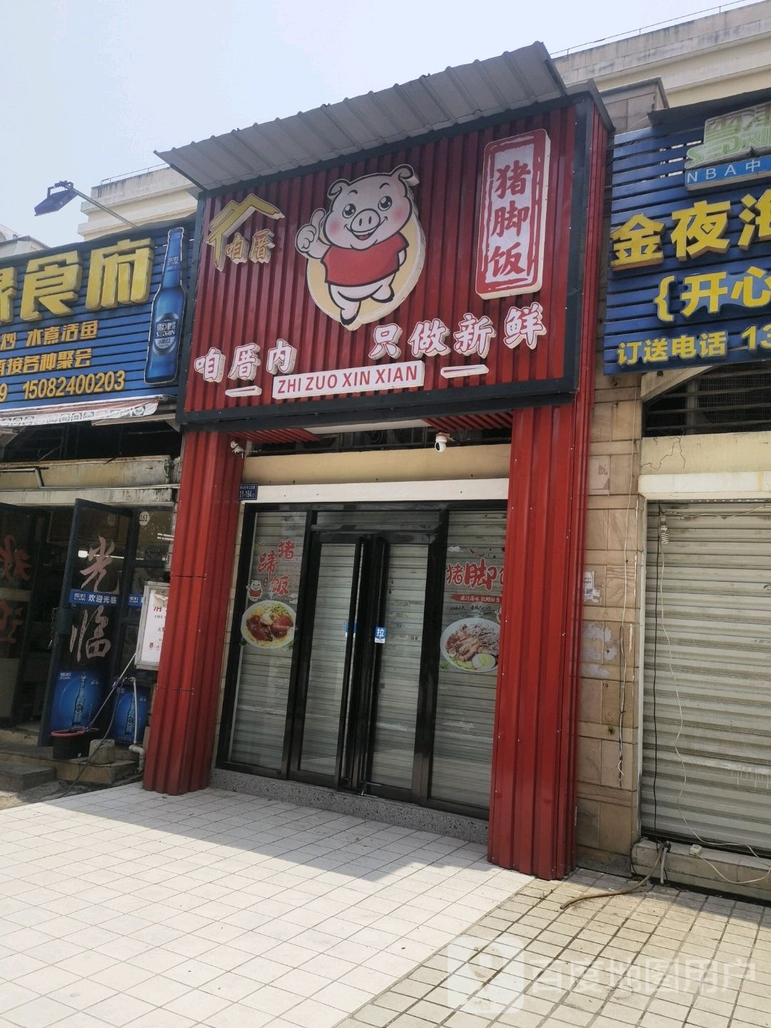 咱厝内猪脚饭(亭江店)