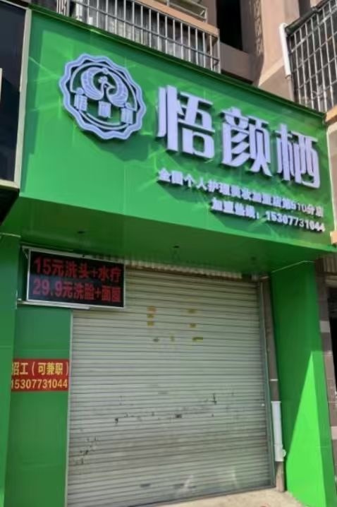 悟颜栖(合浦总店)