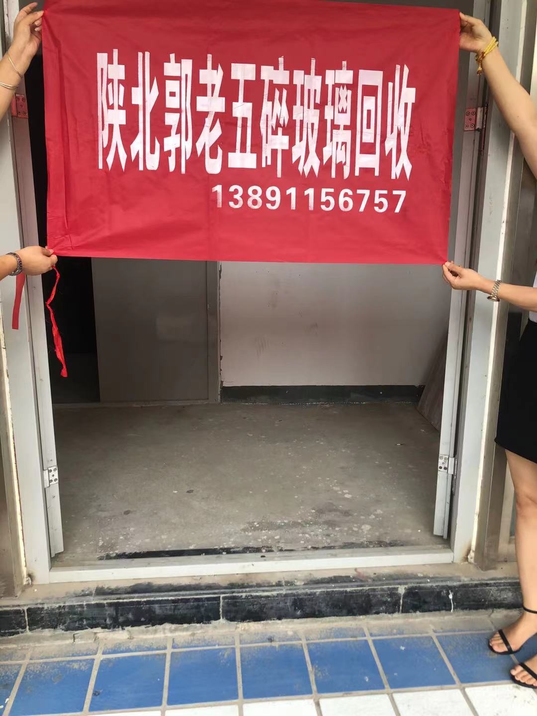 陕北郭老五碎玻璃回收
