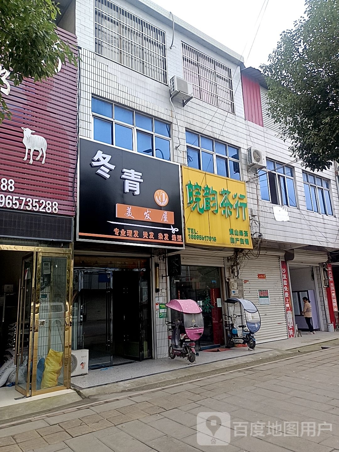 皖韵茶行