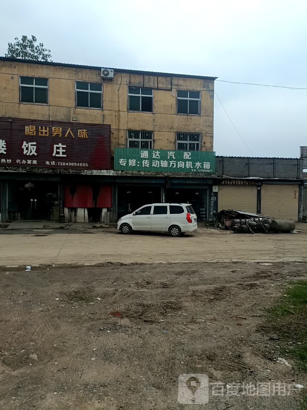 通达汽配