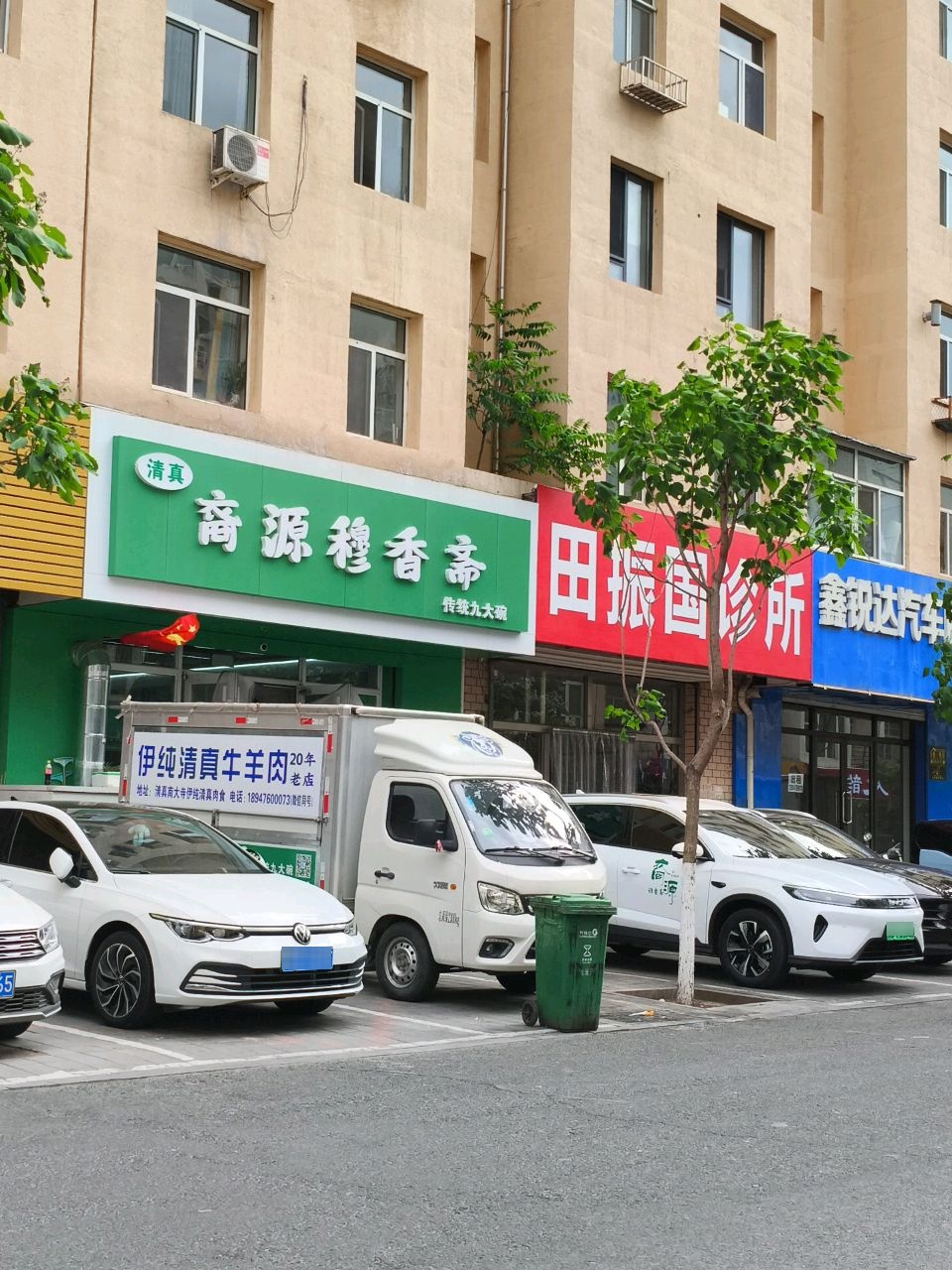 清真裔源穆香斋