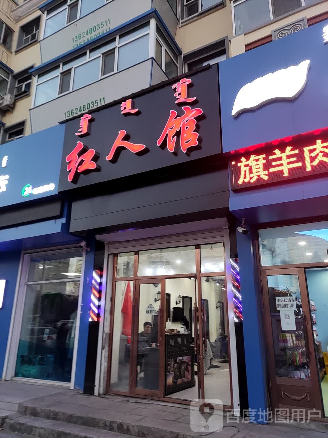 红人馆(中央南路店)