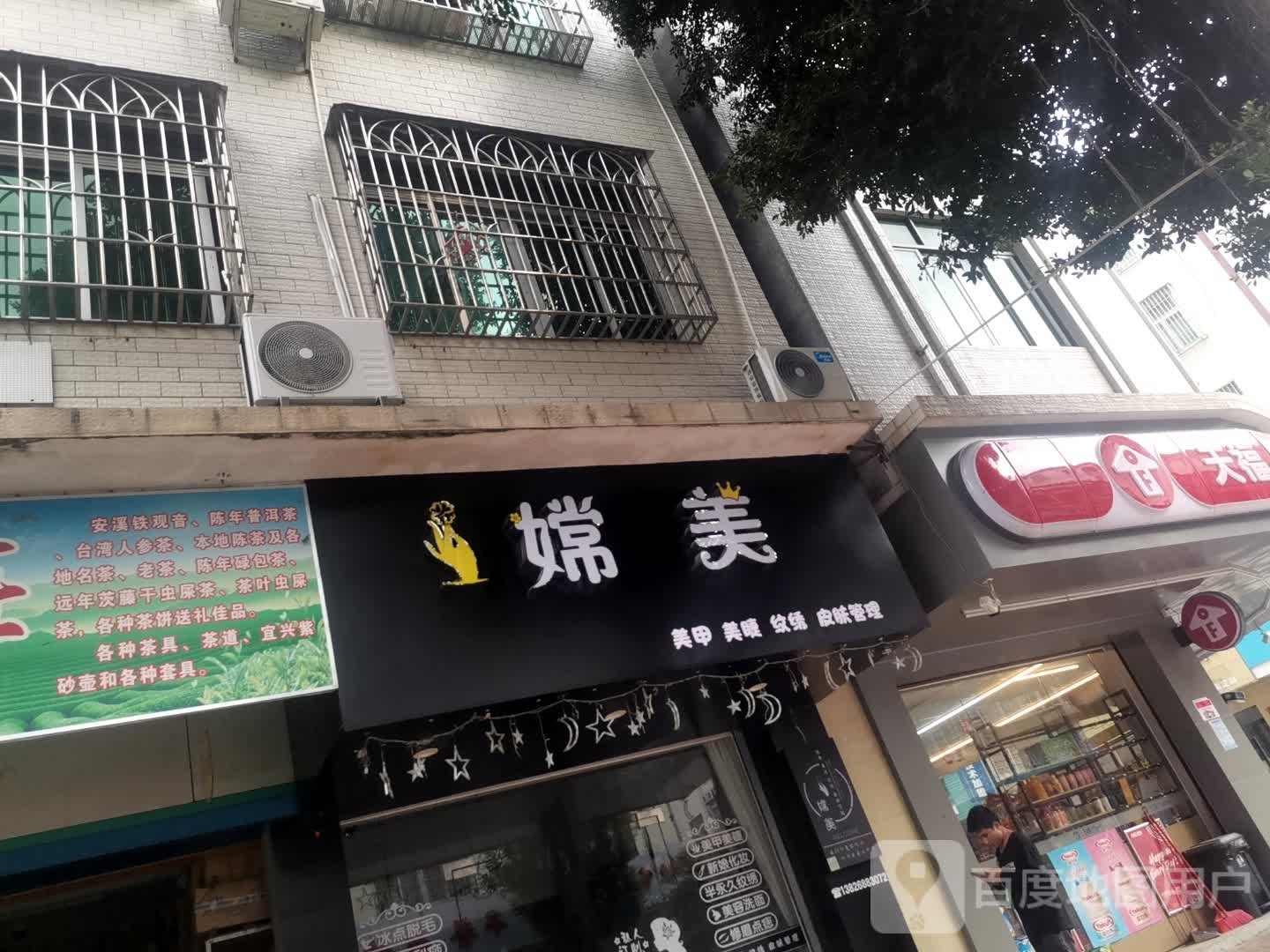 嫦美