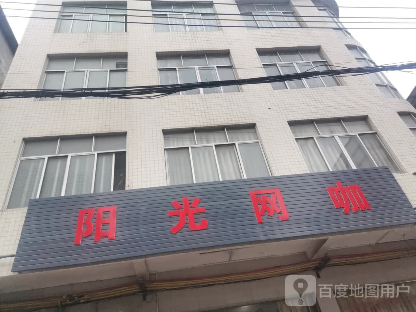 杨光网咖(石水线店)