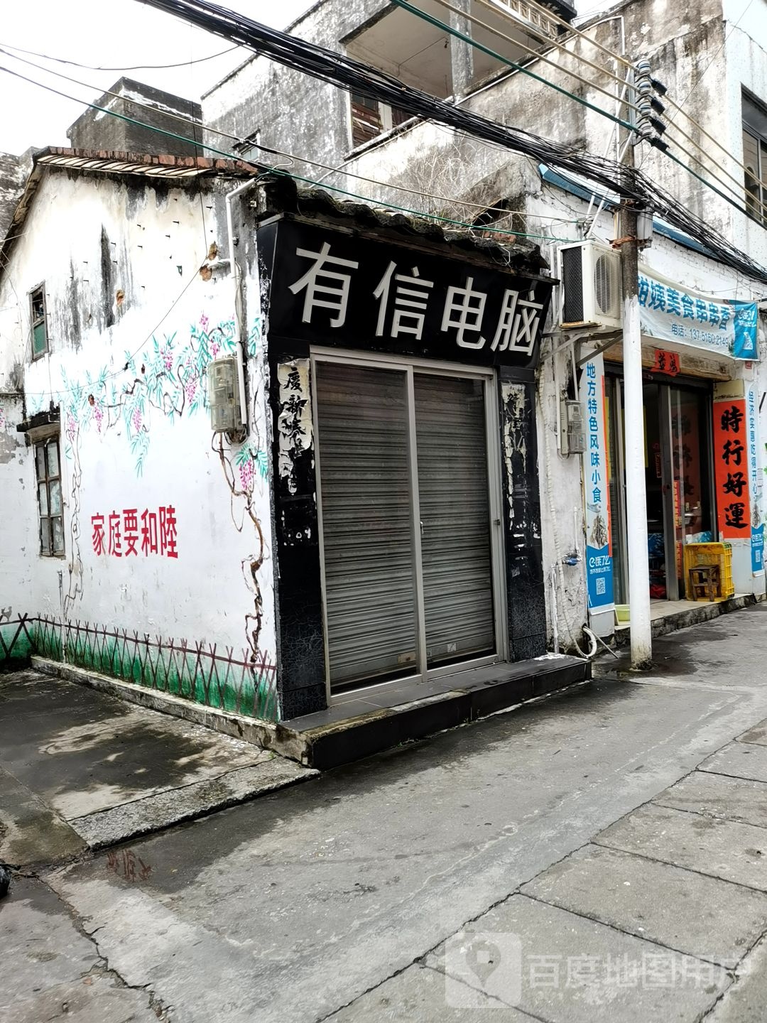 甜姨美食串串香