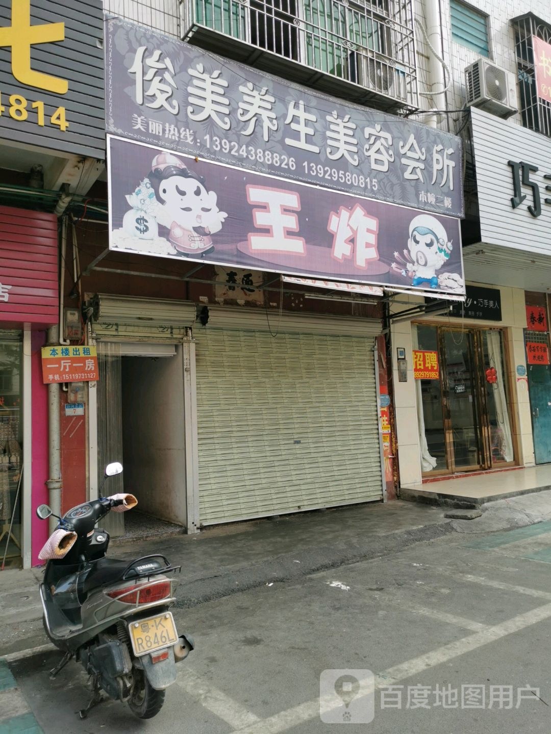 俊美养生美容会所