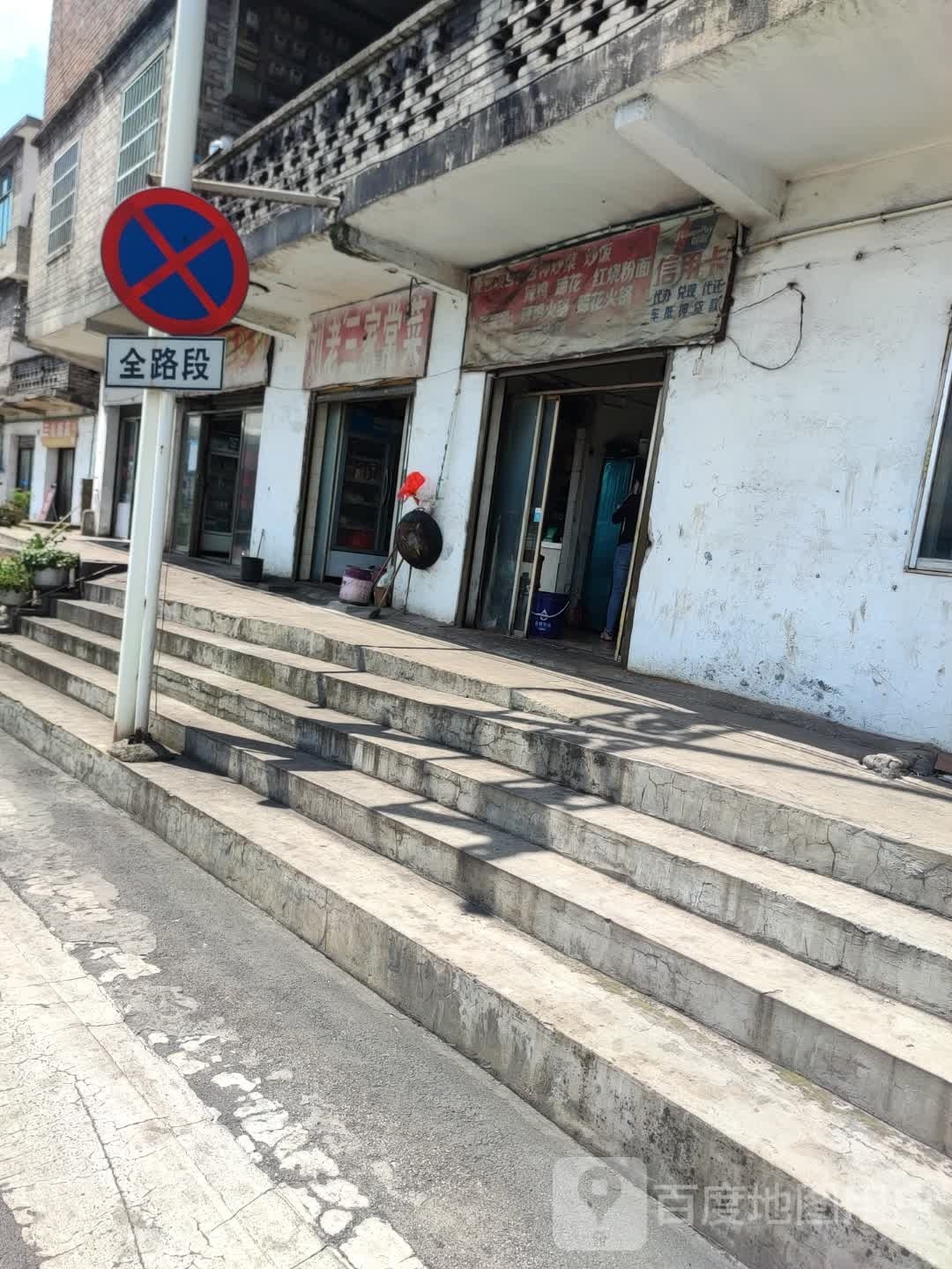 刘老三家常菜
