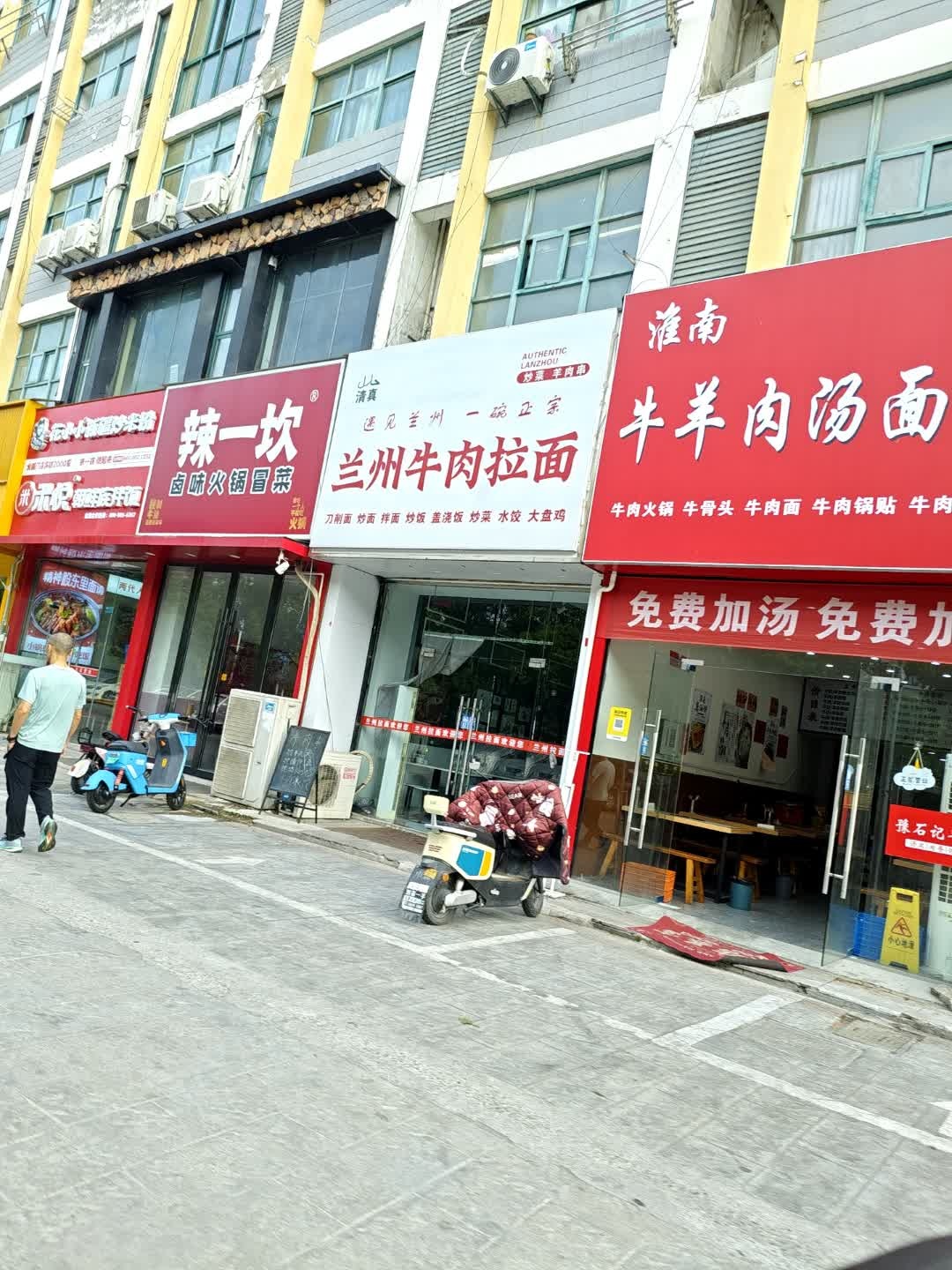 清真兰州牛肉拉面