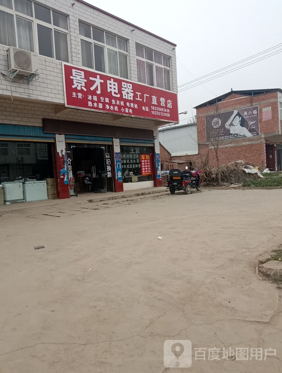 沈丘县洪山镇景才电器工厂直营店