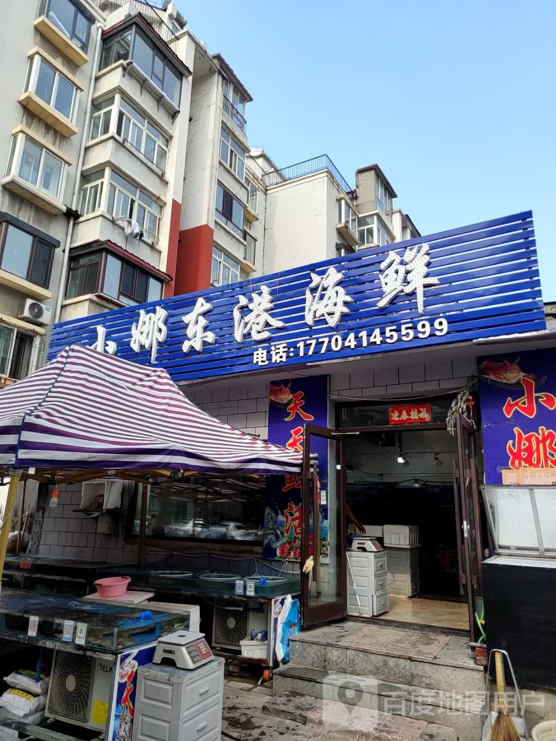 炳东娜小港艨认海鲜