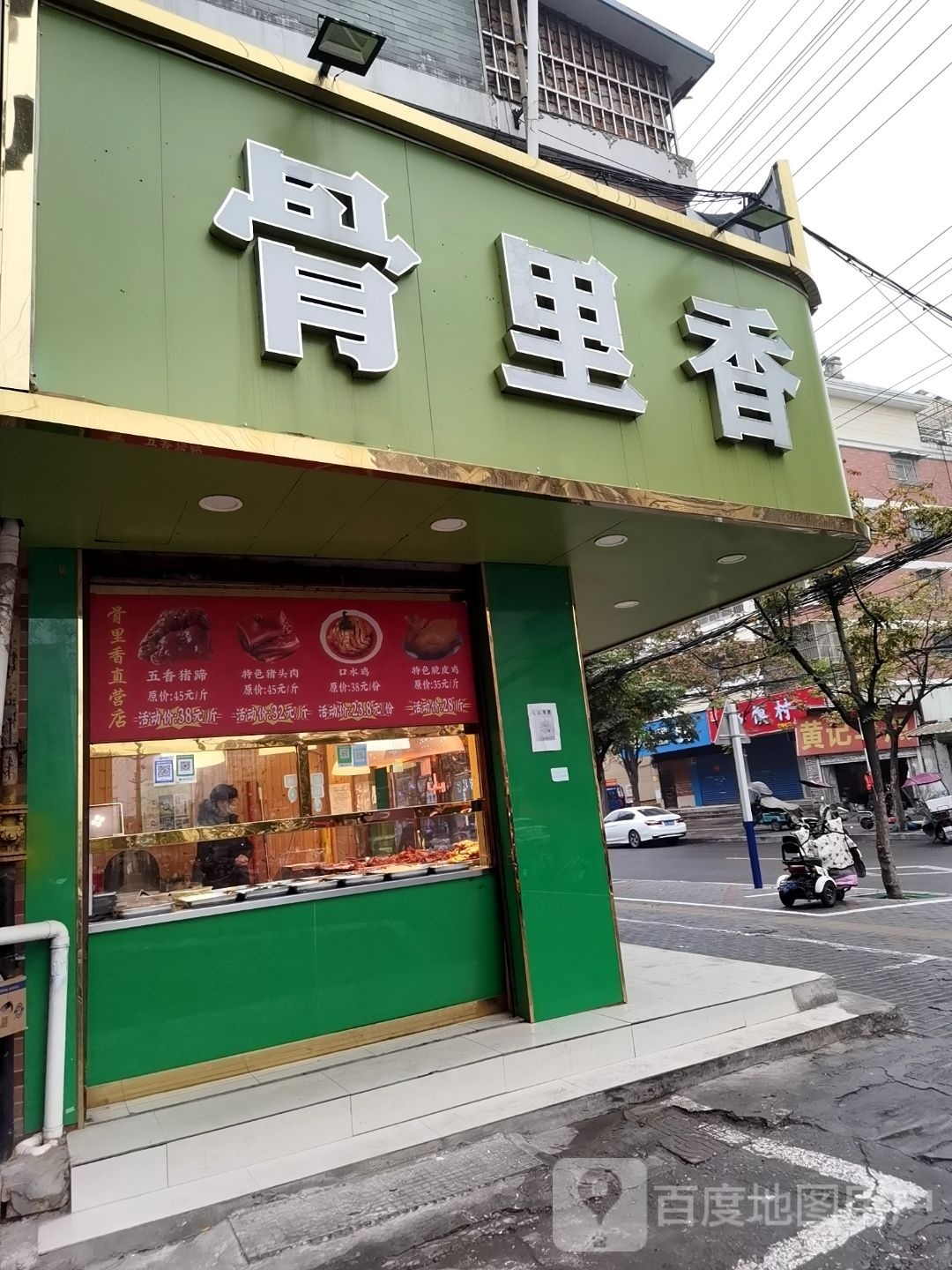 五里乡(二钢路店)