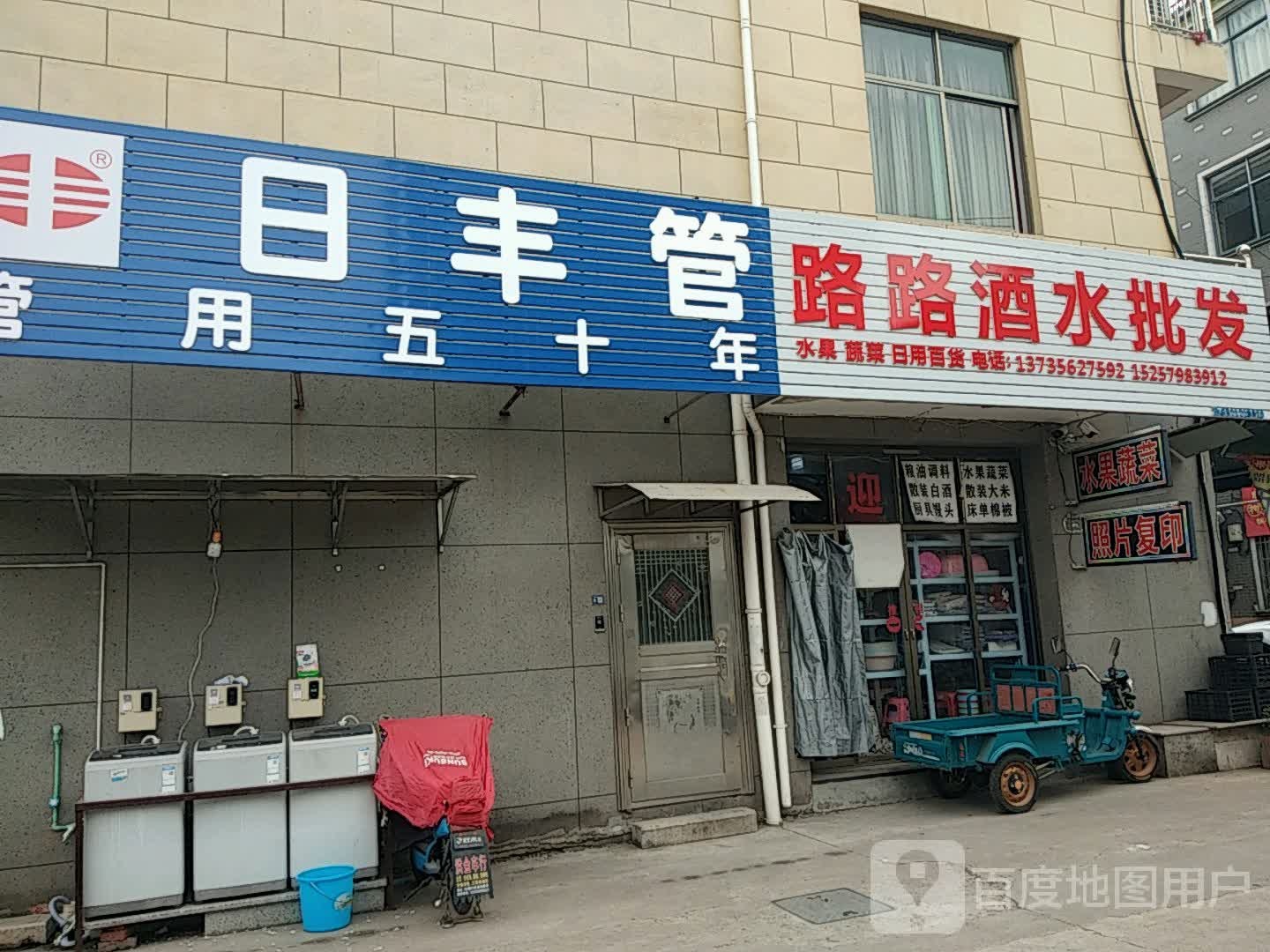 路路酒水批发