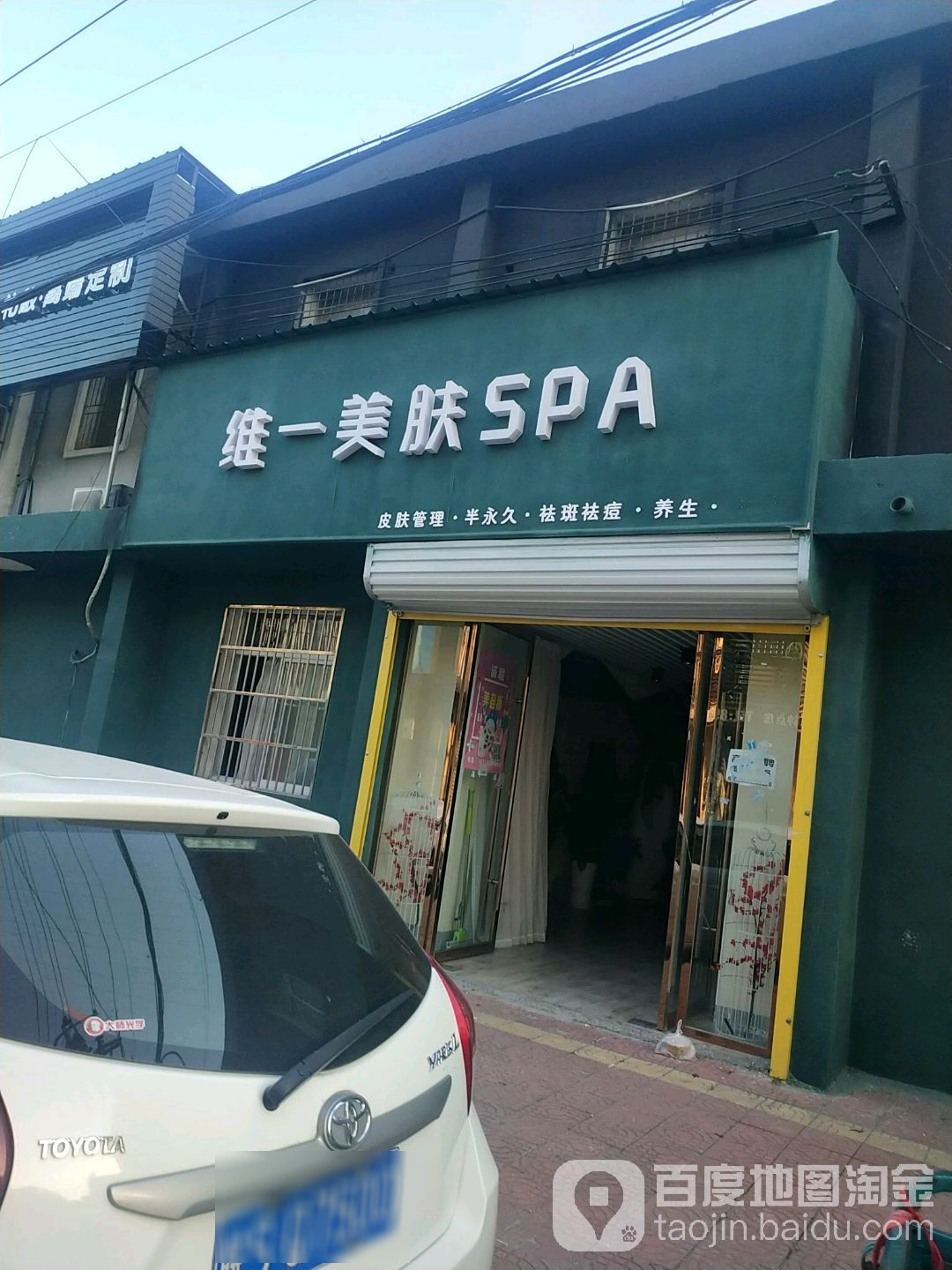 卫衣美肤SPA