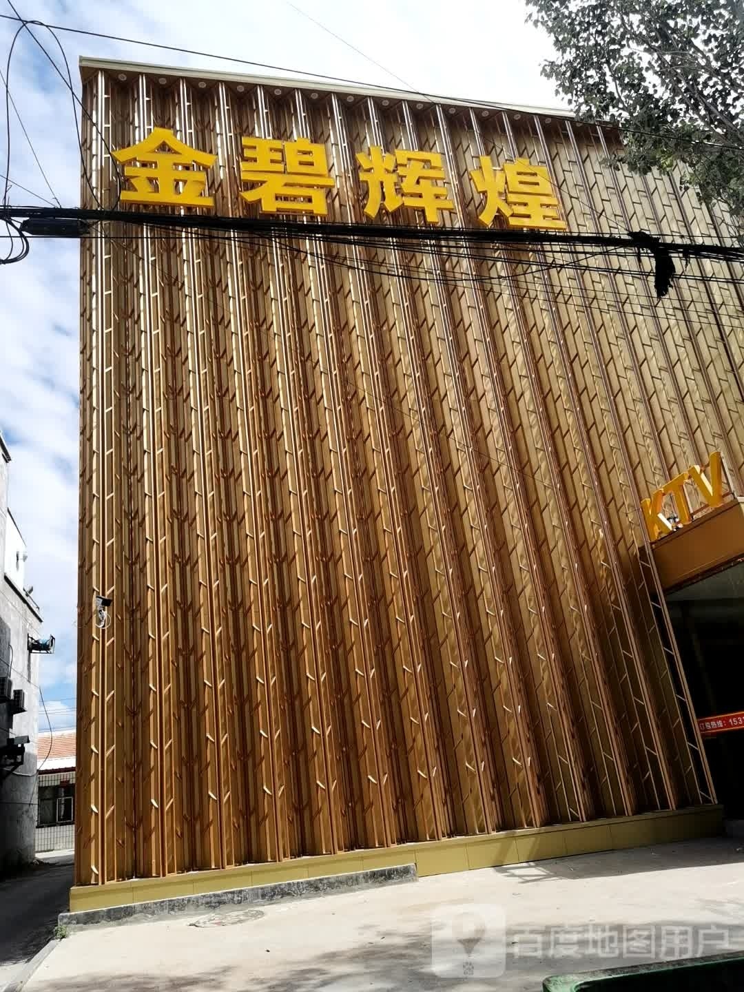 金碧辉煌音乐会所(振兴路店)