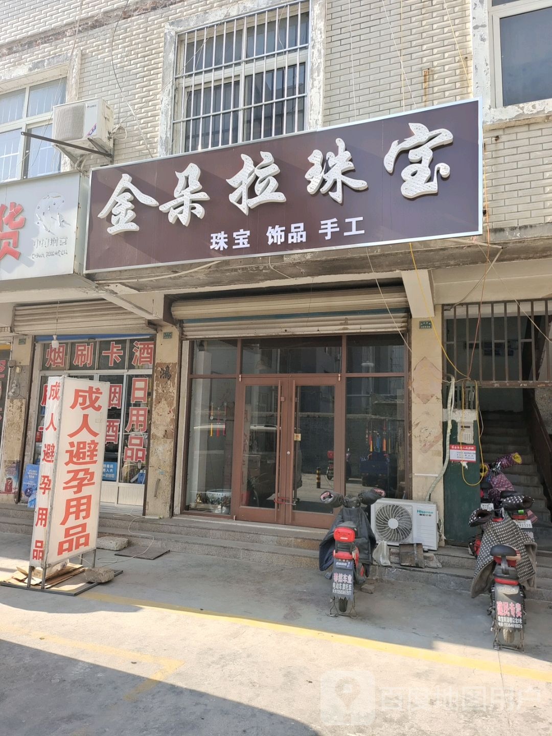 金朵拉珠宝