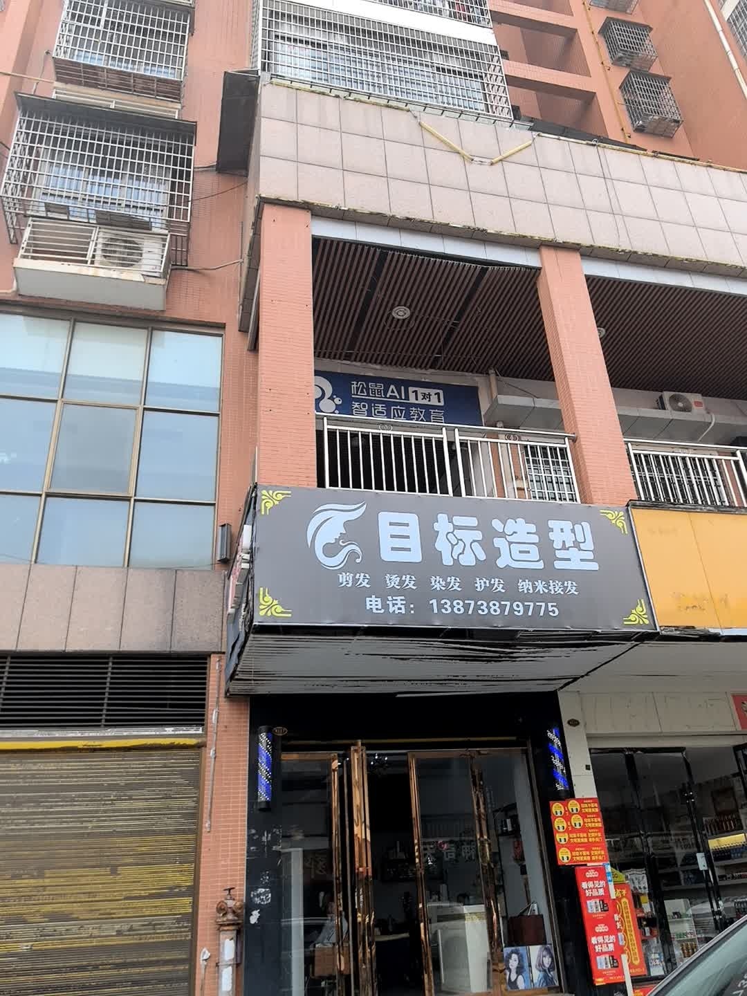 目标造型