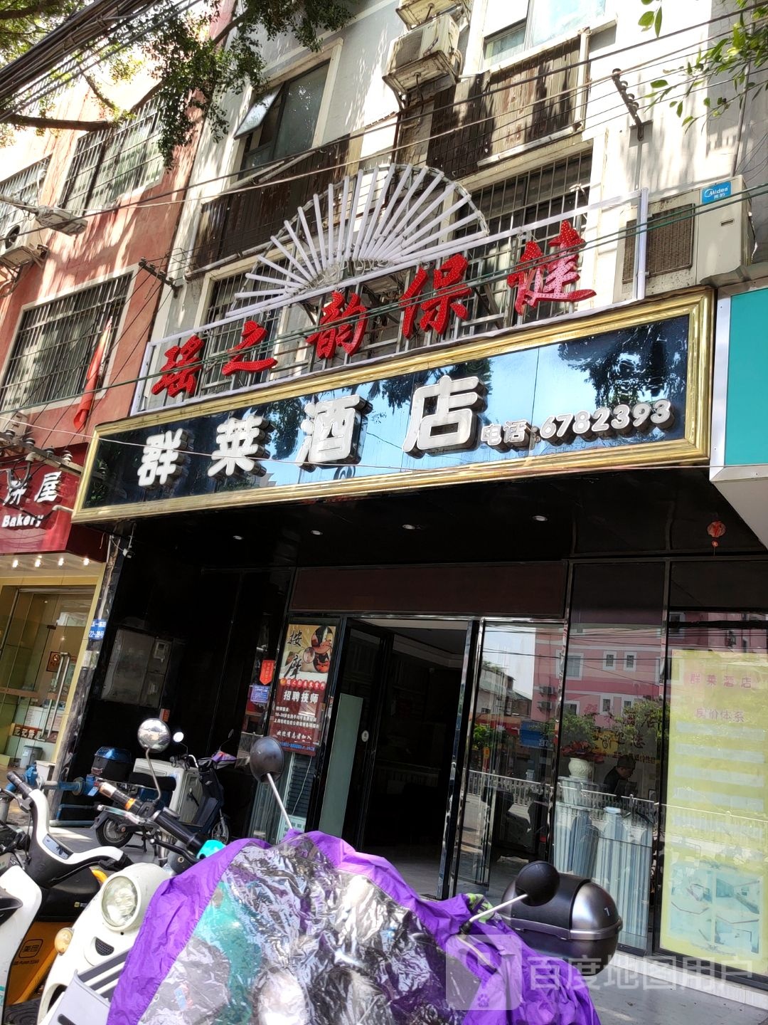 瑶之韵保健(五一文化街店)