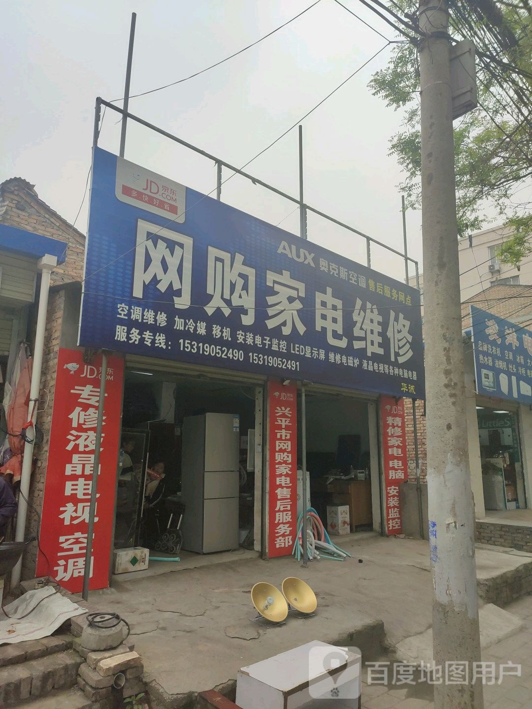 华诚网购家店维修