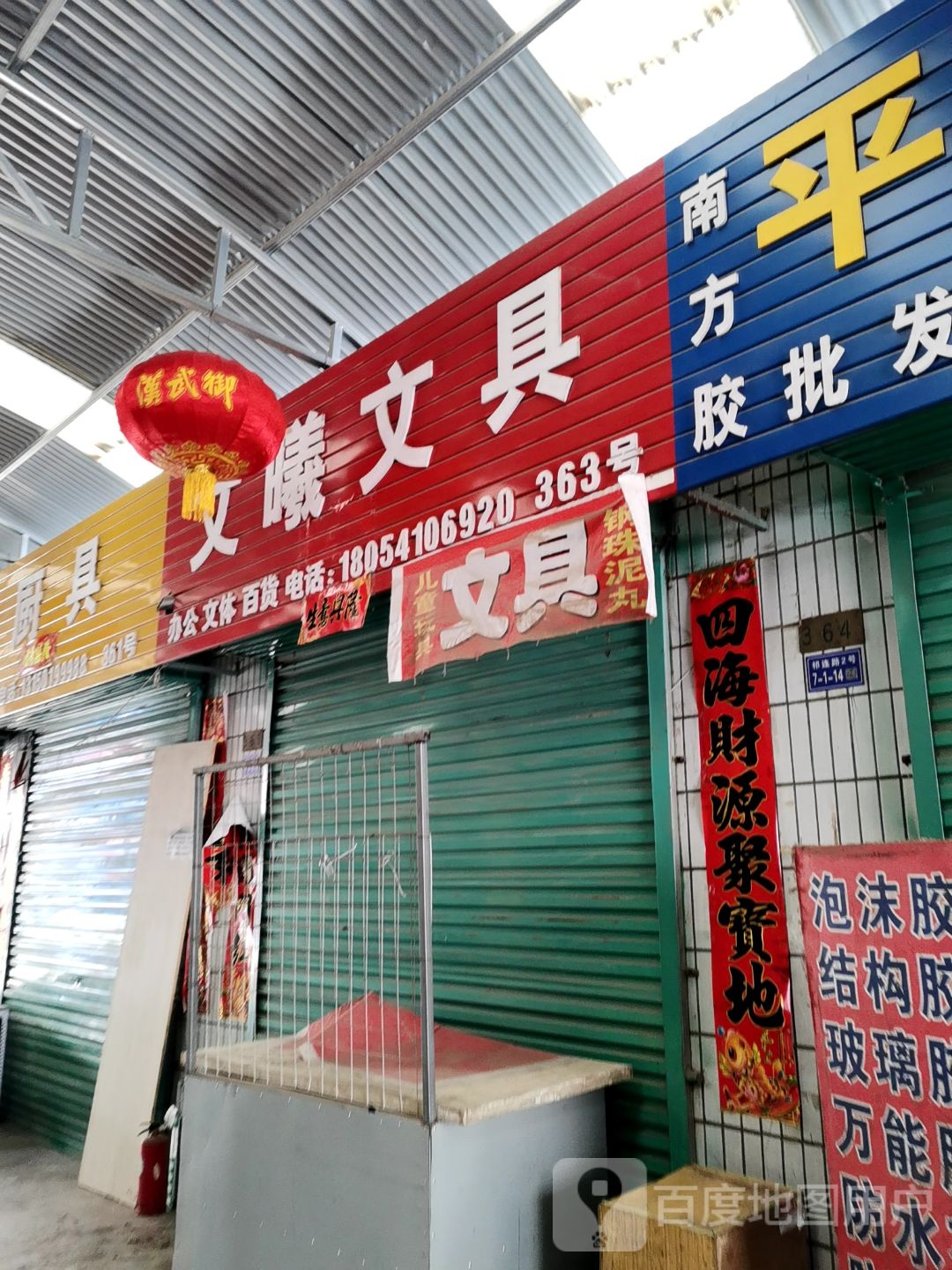 文曦文具