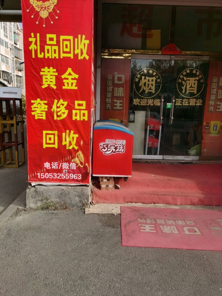 奢侈品回收