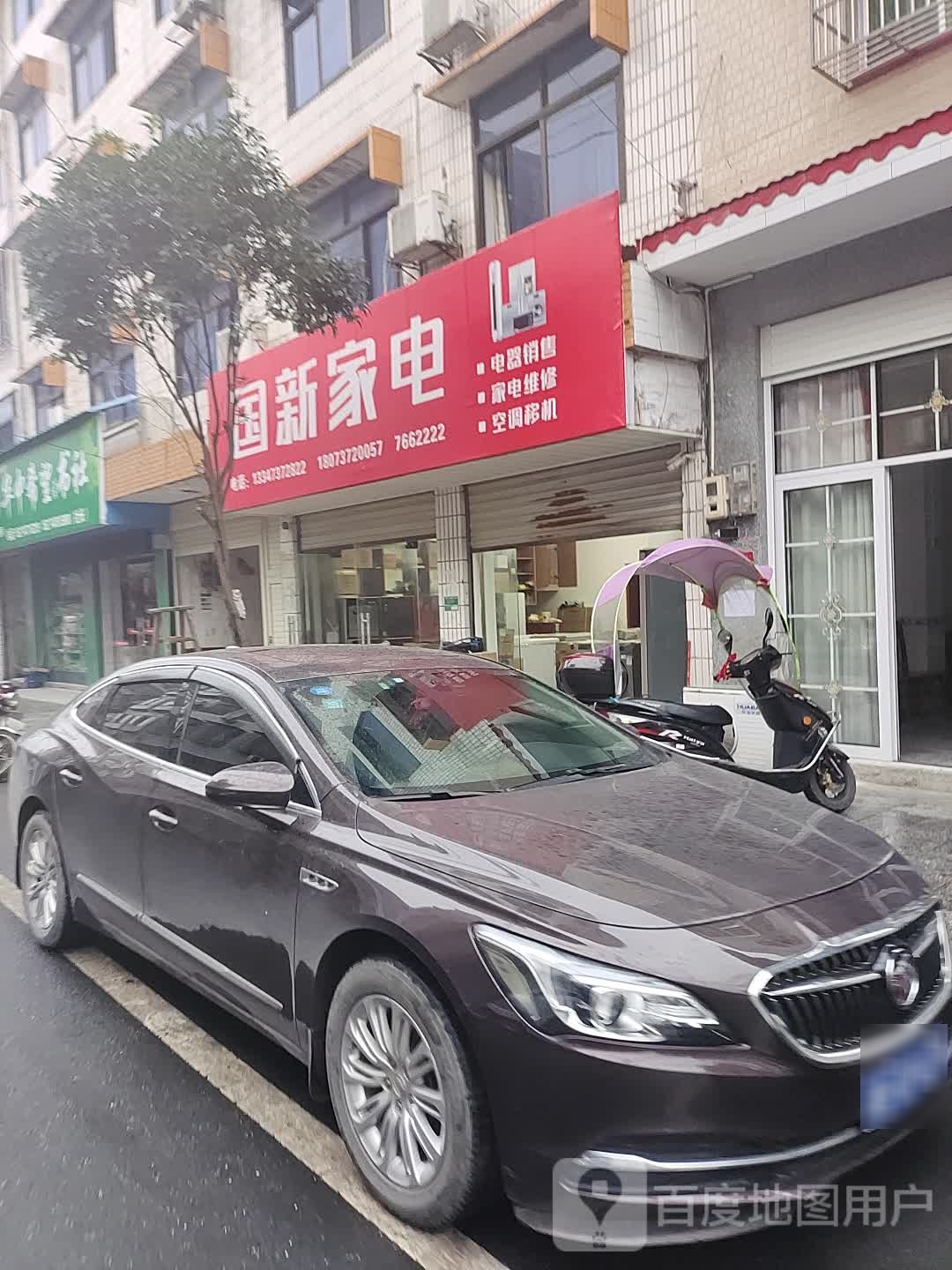 国新之家电
