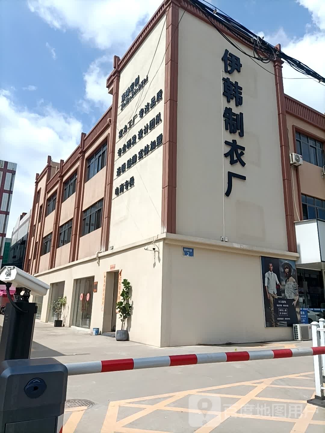 伊韩制衣厂