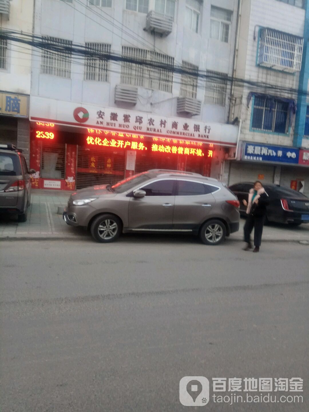 安徽霍邱农村商业银行(金利来分理处)