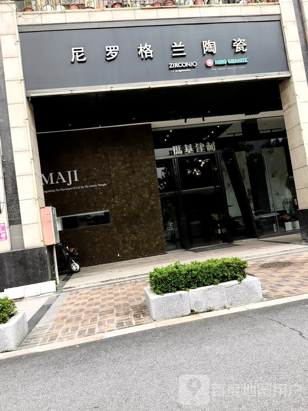 尼罗格兰陶瓷(江侨路店)