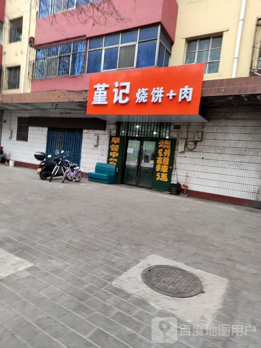 箩沲堇记茄烧饼+肉