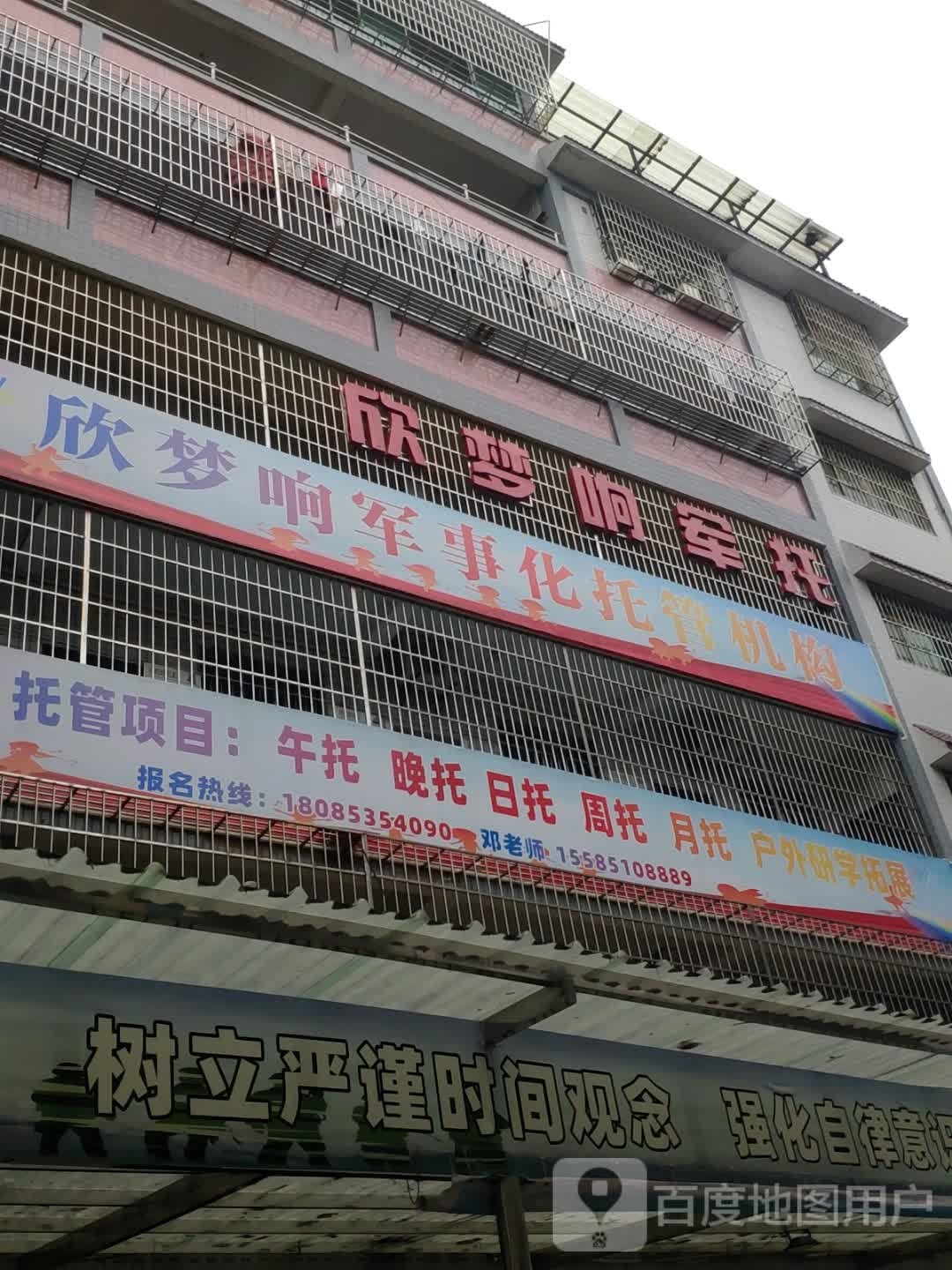 爱的托管中心