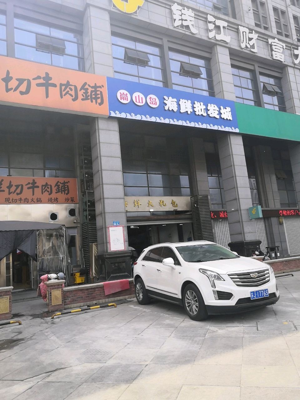 嵛山岛海鲜批发城(钱江财富广场店)