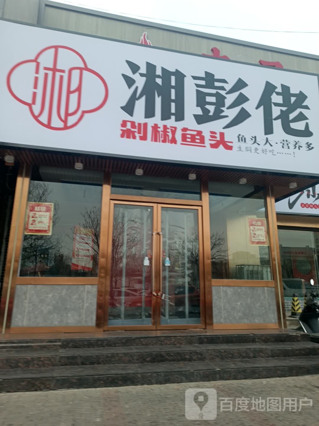 湘彭佬