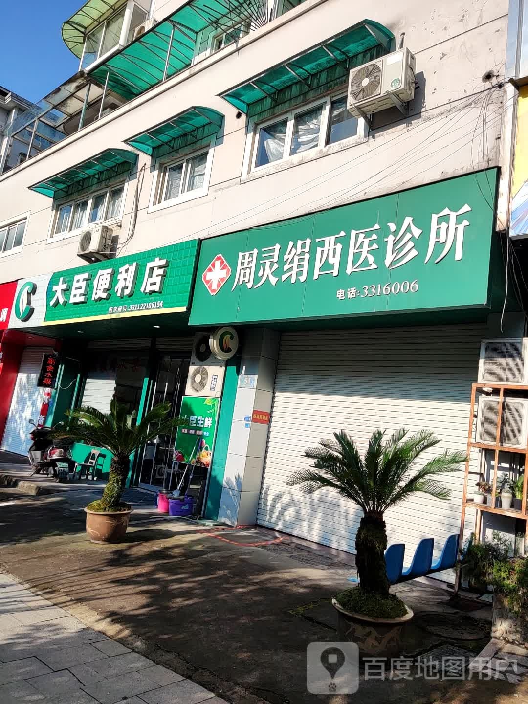 大臣便利店