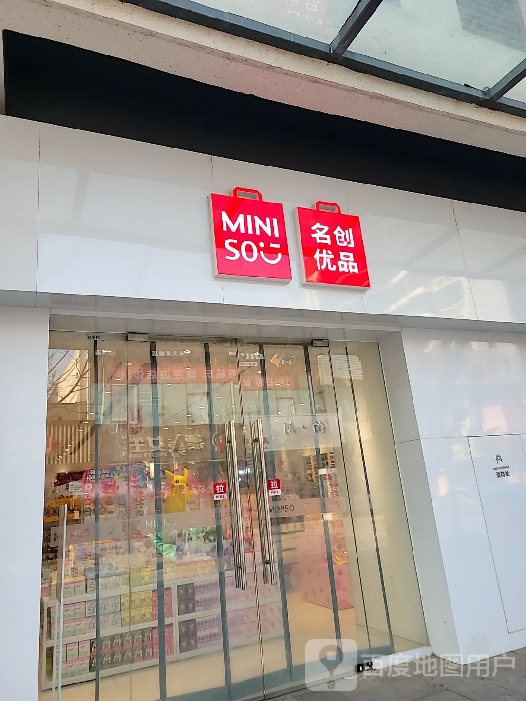 中牟县名创优品(天泽城店)