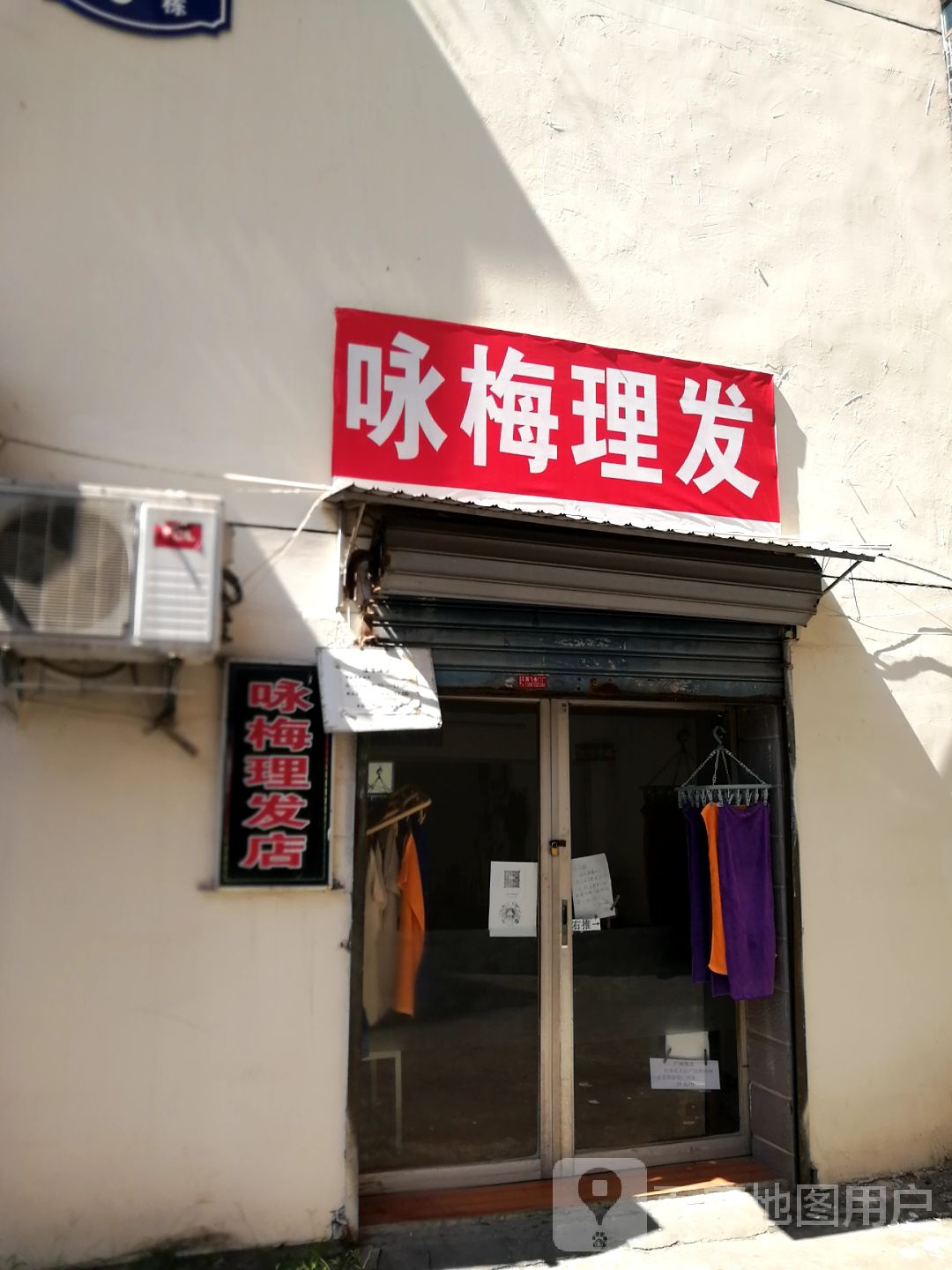 咏美理发