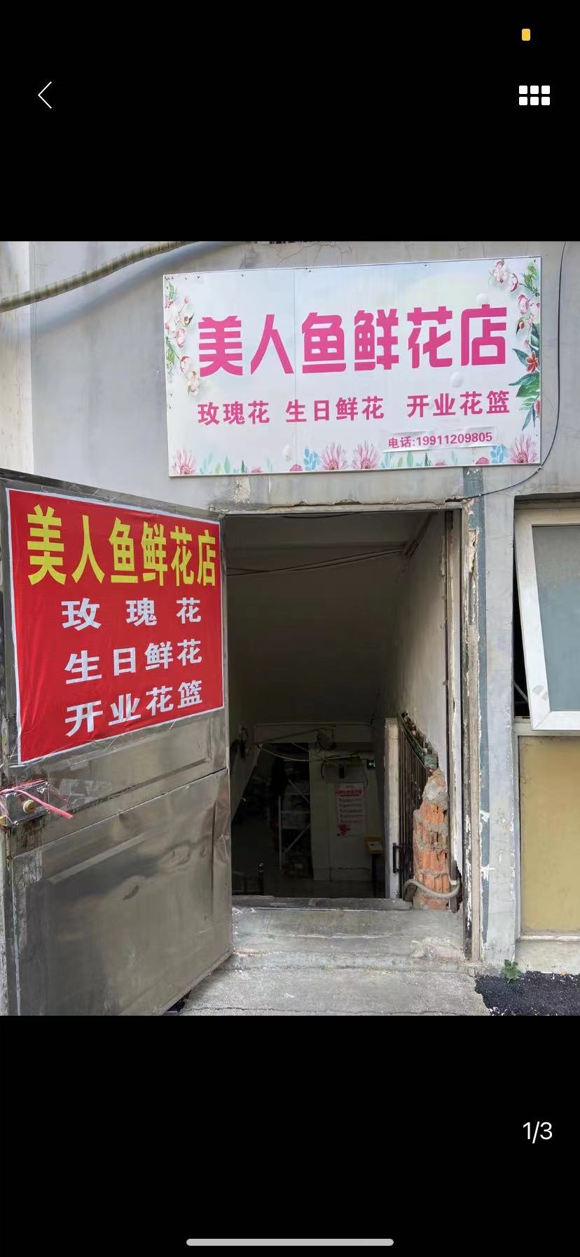 美人鱼鲜花店(华东路店)