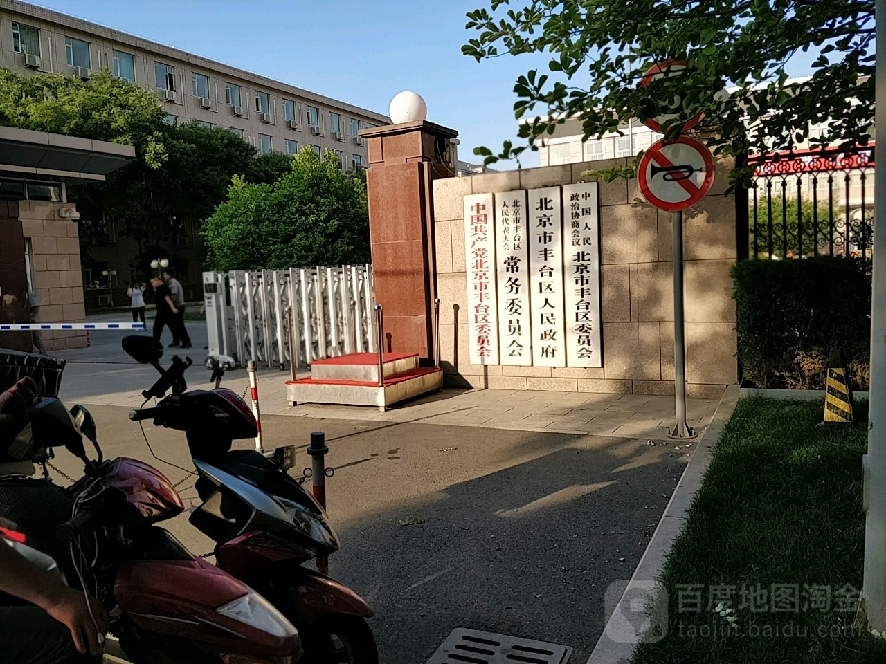 北京市丰台区人民政府