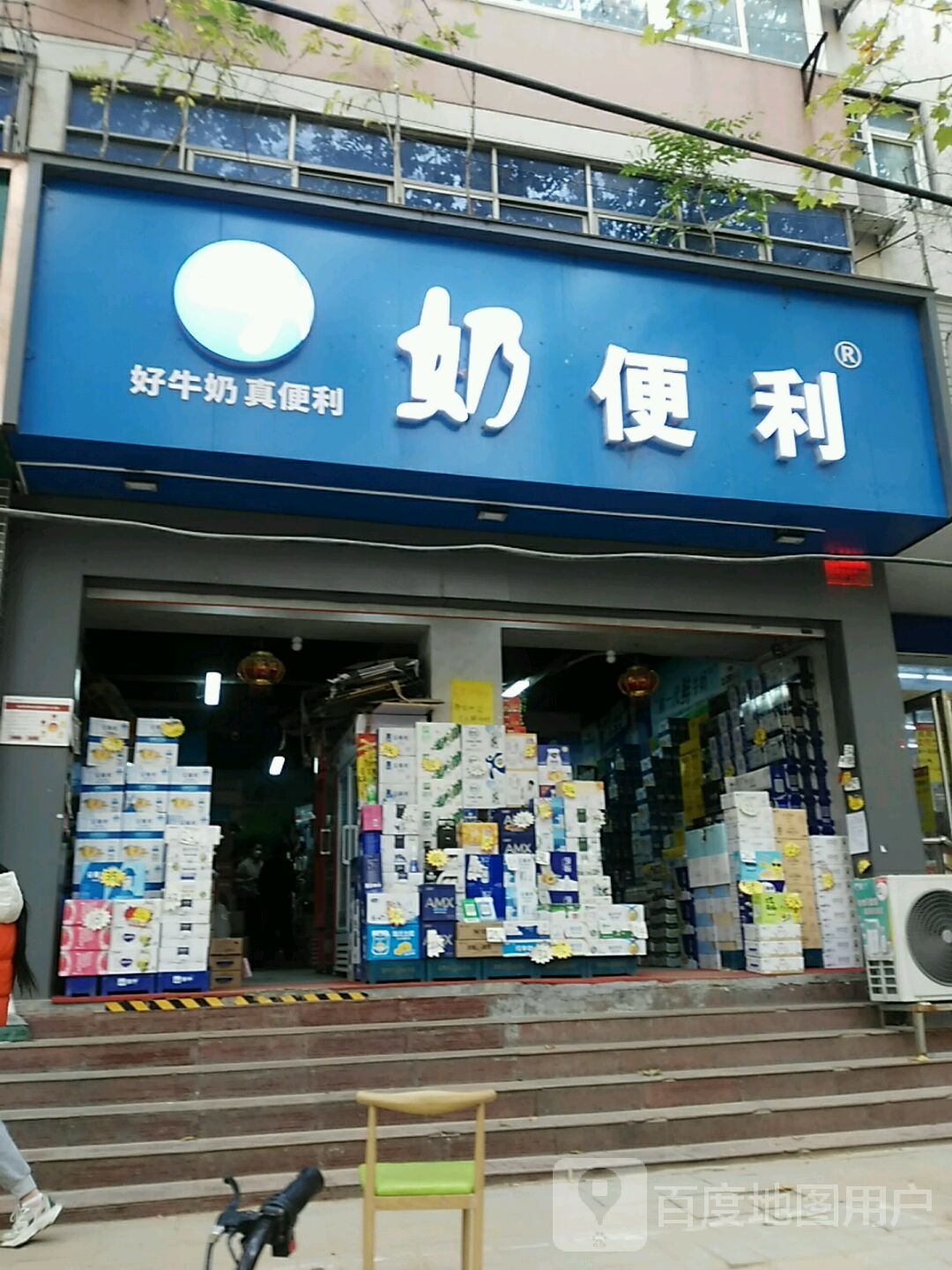 奶便利(丰乐路店)