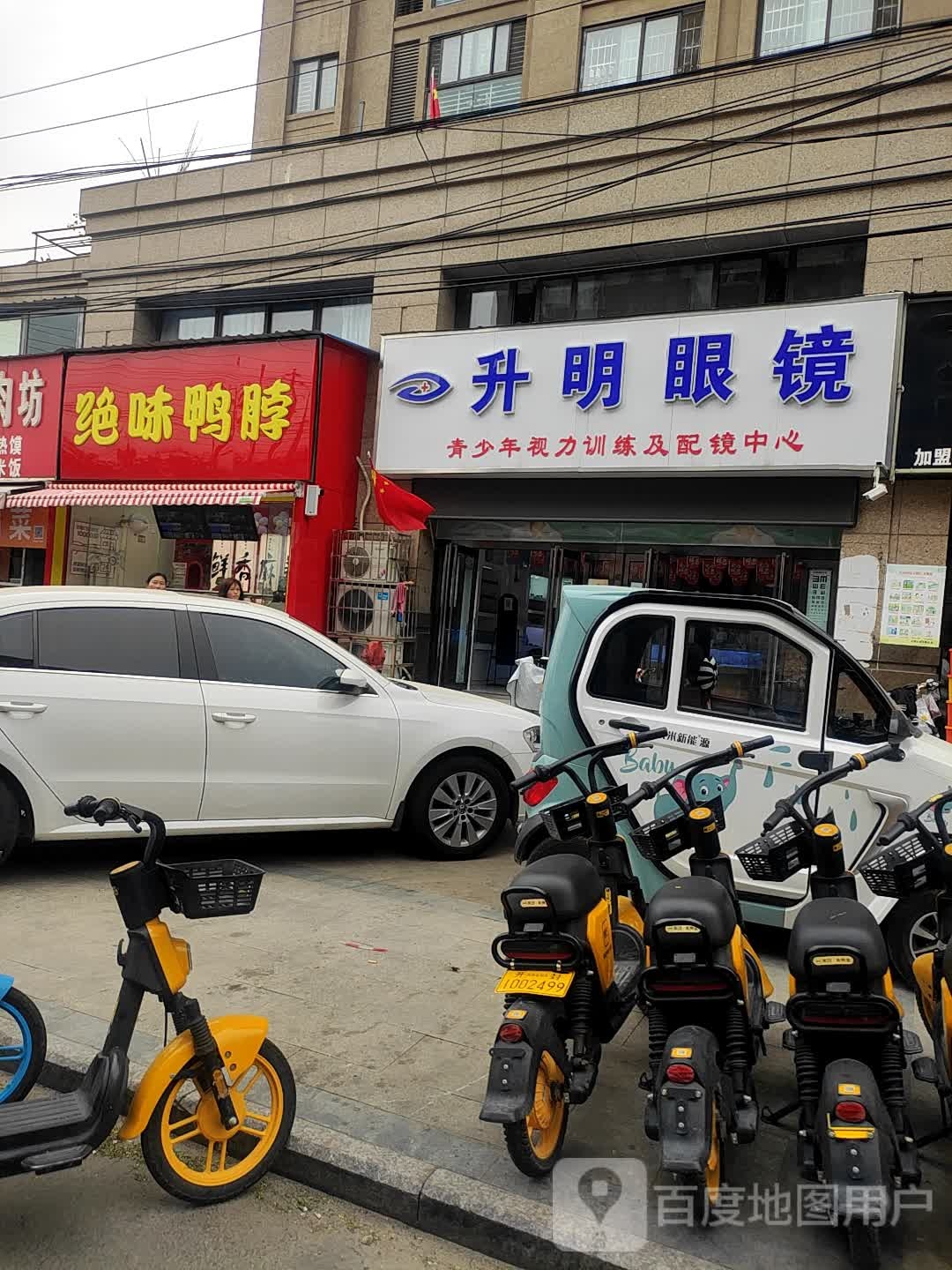 升明眼镜