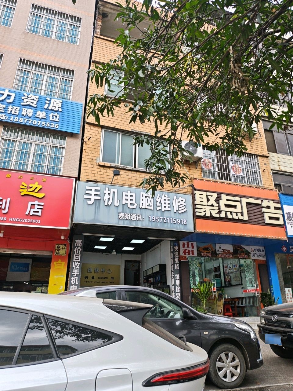 手机电脑维修
