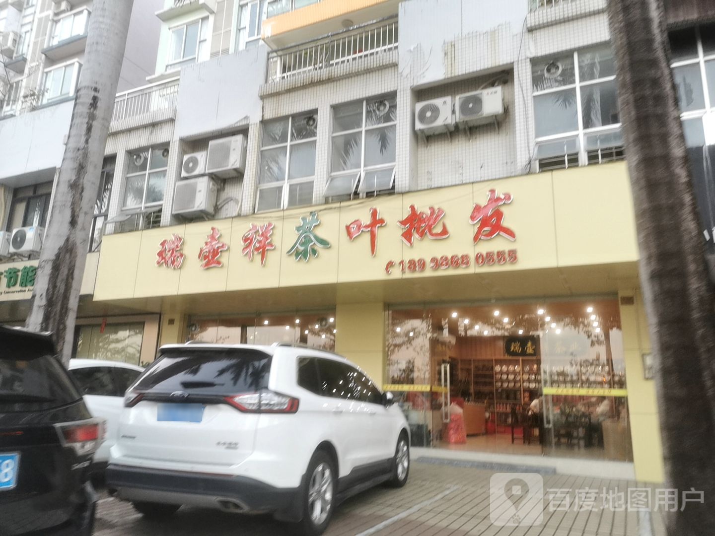 瑞壶祥茶叶批发