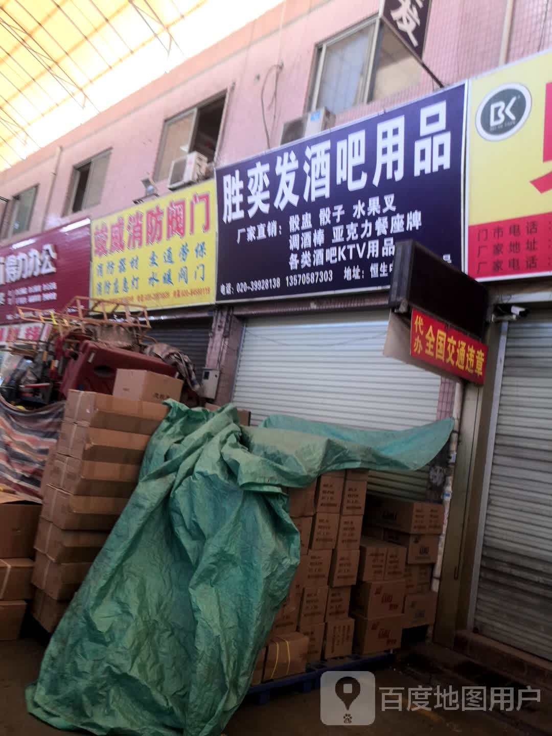 胜奕发酒吧用品