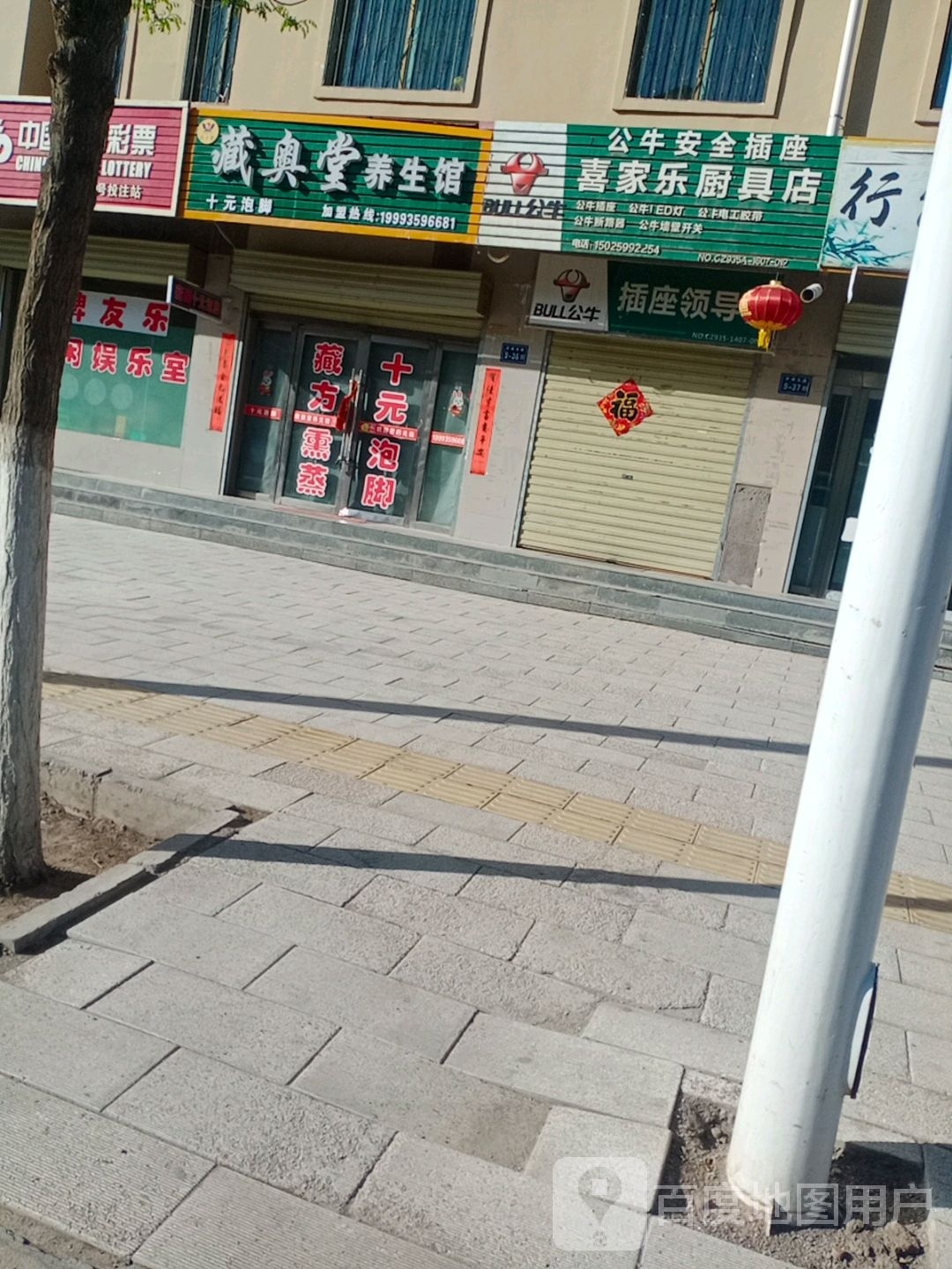 蔵奥堂养生馆(环城西路店)