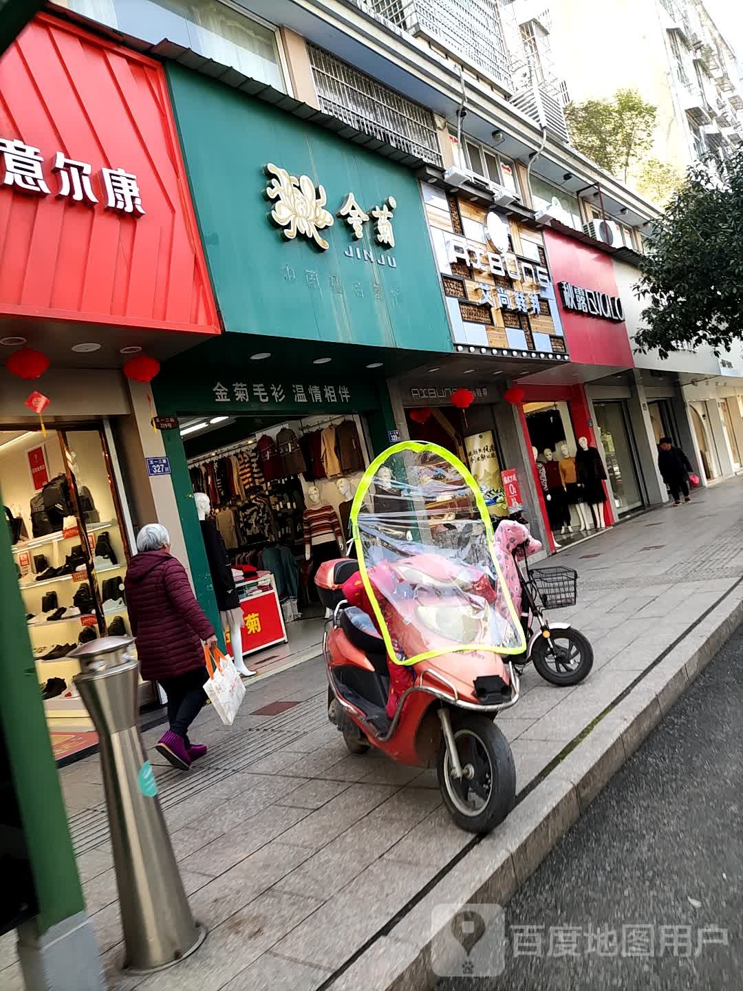 艾尚鞋邦(五一三路店)